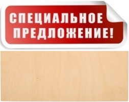 Спец цена на фанеру ФК сорт 1/1