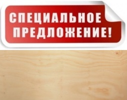 Спец цена на фанеру ФК сорт 2/2
