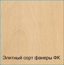 Элитный сорт фанеры ФК Элитный сорт фанеры ФК